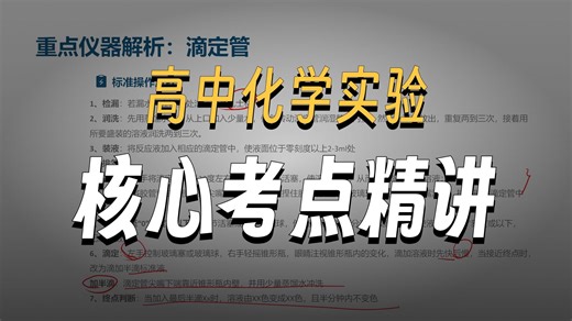 实验大题讲解，一网打尽常见实验仪器和基本操作