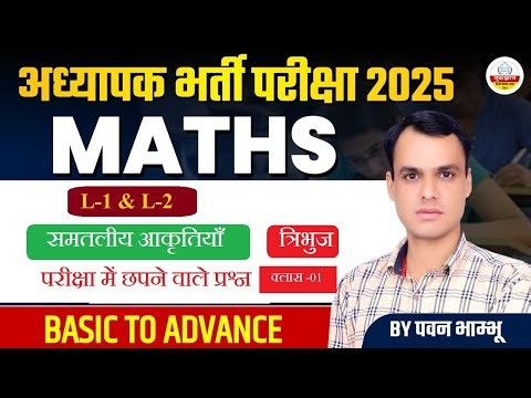 REET Mains Exam || class -01 || Maths Topicwise Solution || त्रिभुज || by pawan sir