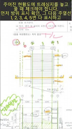 건축사시험 단면, 바로 계산하자. #2연속합격, #이병관건축사, #대한건축아카데미