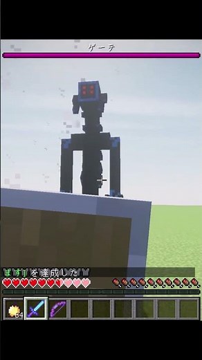 【マイクラ】ネオセブンズのゲーテと戦ってみた【敵を味方にするクラフト】 #shorts