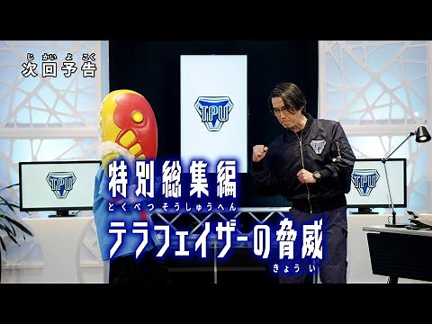 ULTRAMAN DECKER Special Episode "The Threat of the Terraphaser" -Official- Preview