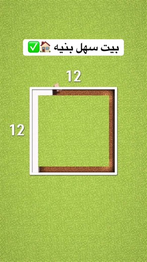 ‏بيت سهل بنيه✅#minecraft #ماين_كرافت #viral #fyp #viralvideo