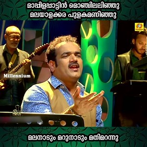 106K views · 1.3K reactions | മാപ്പിളപ്പാട്ടിൻ മൊഞ്ചിലലിഞ്ഞു..മലയാളക്കര പുളകമണിഞ്ഞു മലനാടും മറുനാടും മതിമറന്നു | Mappilapattin Monjilalinju | Yousuf Karakkad | Millennium Musical Albums | Facebook