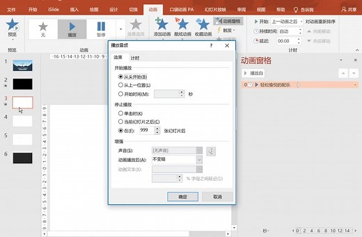 【PPT课程01】PPT中如何添加和设置音频