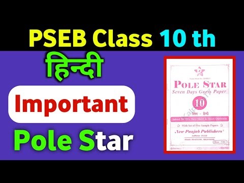 Pseb Class 10 Hindi Pole star sample paper ll Pseb board ll Final Exam