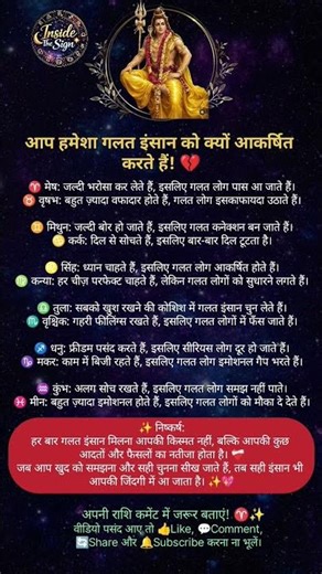 ❤️‍🔥 Your Energy Is Pulling the Wrong Person!💔|Hindi Astrology 🔮|Viral Shorts🚀|Inside The Sign🌠