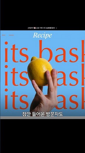 회원가입을 쉽게 만드는 상단 띠배너 만들기🪁 | 아임웹 레시피