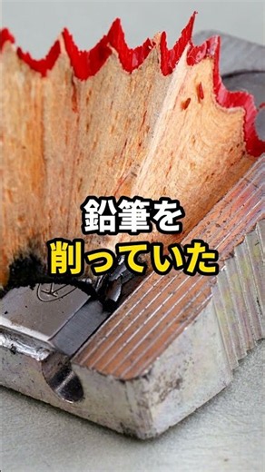 日本の天才が作った鉛筆