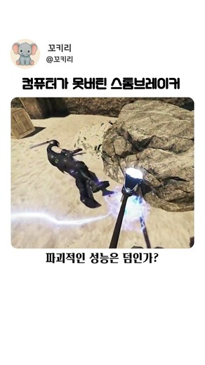 컴퓨터가 못버틴 스톰브레이커