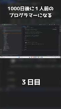 【プログラミング日記】【DAY３】リストの作成 #プログラミング #programming #プログラミング学習 #プログラミング入門 #プログラミング初心者
