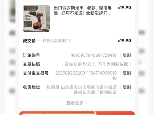 锂电钻镍铬电池改18650三串两并 C口充电。