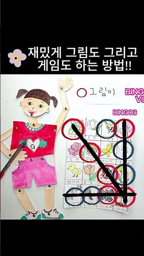 봄빙고그리기#봄그리기#봄미술#diy#초등미술#미술교육#아동미술 #kids#Childrenart#art#craft#drawing#art#온라인미술#놀이미술#꽃그리기