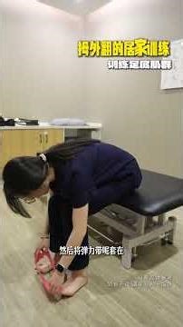 每天5-10分钟，在家改善大拇指外翻