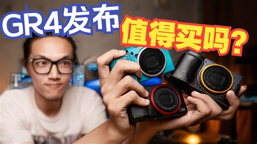 GR资深玩家告诉你Gr4的发布到底意味着什么