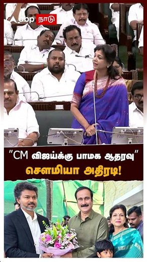Sowmiya Anbumani Support Vijay | ”CM விஜய்க்கு பாமக ஆதரவு”சௌமியா அதிரடி