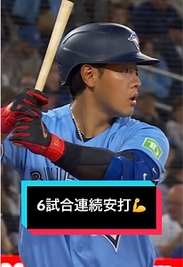 岡本和真 連続安打継続中！