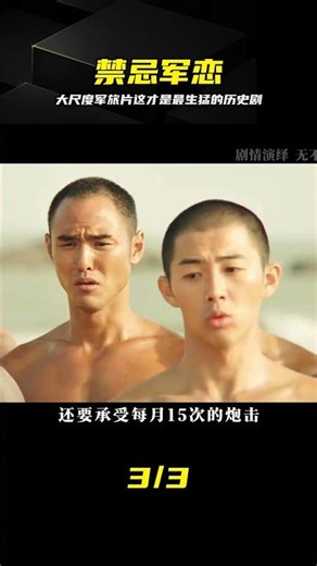 太生猛了！軍中樂園揭示那段不堪回首的歷史 #军中乐园，禁忌之恋，人性博弈，历史往事，生猛
