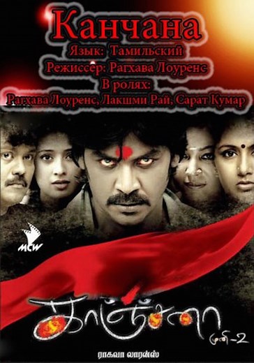 Kanchana streaming: where to watch movie online?
