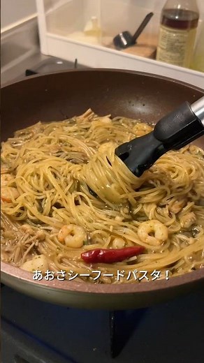 240円で作るあおさシーフードパスタが美味すぎた #cooking #料理 #pasta #パスタ #自炊 #節約レシピ