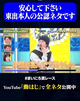 【ぞうすい】情報社会から離脱した東出昌大 #神速49秒 #お笑い #社会風刺 #毒舌 #斬る #最速 #まい賞 #おすすめバラエティ #49秒グランプリ #shorts 地上波切り抜きはこちら👉 @mainichi_os