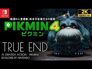 #27【真エンディング/ピクミン4攻略】ボス「ヤタノワスレイヌ」戦、王の穴突破【全エリア100％】