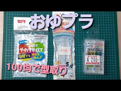 How to use "OYU-PLA" mold