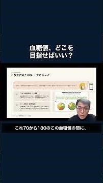 血糖値、どこを目指せばいい？｜糖尿病専門医が解説【1型糖尿病 オンライン勉強会 切り抜き】