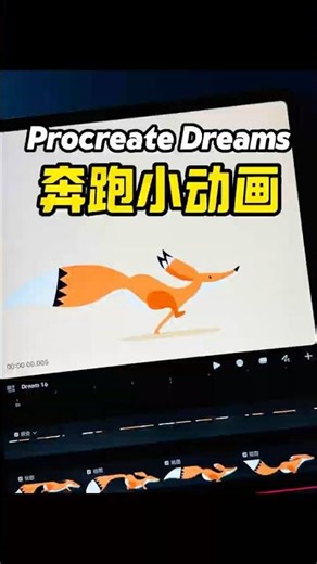 Procreate Dreams Cute Fox Running Animation! #animation #procreatedreams #2danimation #ipaddrawing