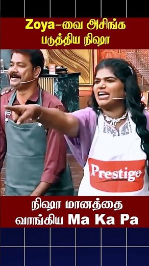 😱Zoya-வை அசிங்க படுத்திய நிஷா😱 #cwc #artrollfactory #ytshorts #cwcseason7