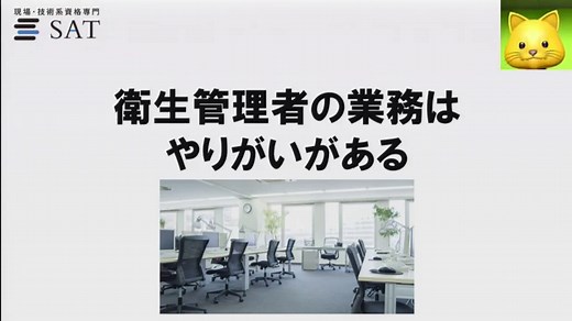 衛生管理者とは？第一種・第二種の違い、受験資格、仕事内容など徹底解説！