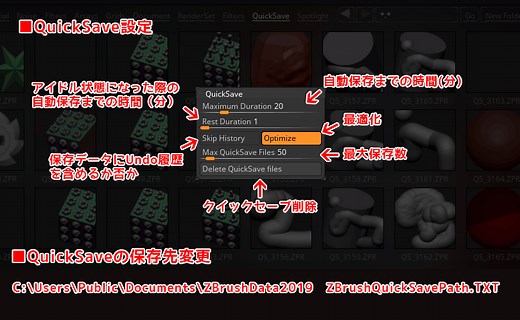 【ZBrush】保存数や頻度を調整！QuickSave（クイックセーブ）の設定とファイルの保存先の変更方法