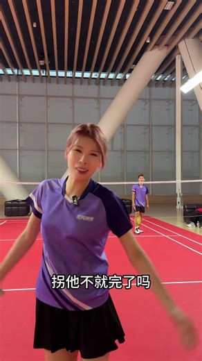Badminton is really easy. #Xiao Bo Badminton