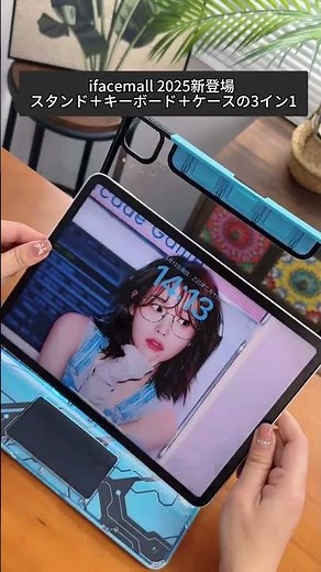 【2025新登場 】スタンド＋キーボード＋ケースの3イン1 #ifacemall #キーボード #ipadair #アイパッド#アップル