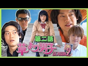Drama "Boys Over Grass Season 2" [Episode 2]