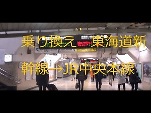 乗り換え 名古屋駅