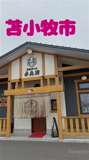 #苫小牧市 #牛タン #ランチ巡り #炭焼き #昼飲み #赤兵衛#shortvideo