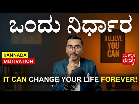 One Decision Can Change Your Destiny | Panchajanya IAS | Motivation in Kannada | Kannada Motivation