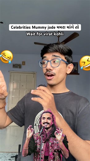 Celebrities Mummy jode mamra mange to 🤣#shorts #mimicry #comedy #gujarati