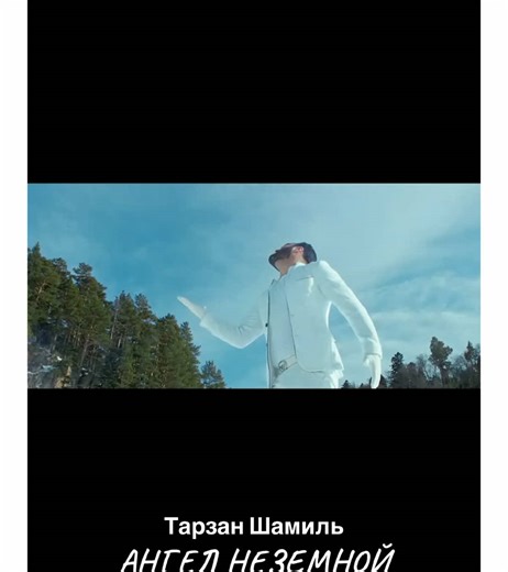 Tarzan Shamil - Discover the Angel Nezemnoy Experience