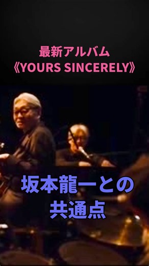 Haruomi Hosono and Ryuichi Sakamoto: A Review of the Album "YOURS SINCERELY"