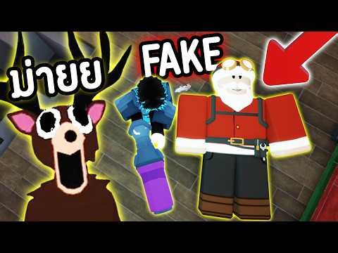 คริสต์มาส มันปลอม💔 Santa ทำแบบนี้ทำไม !?😭 Roblox 99 Night in the forest