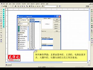 Multisim视频教程1
