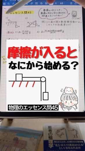 【高校物理】摩擦が入ると何が変わる？｜連結問題の考え方