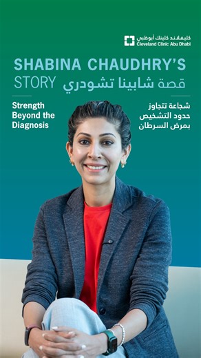 Meet Shabina Chaudry, whose courage and perseverance inspire hope. She speaks of her experience with battling breast cancer, and just how much a dedicated team, early screening, and comprehensive care can make a difference. She encourages people to focus on their health and shares a simple but vital message - listen to your body, take charge of your wellbeing, and surround yourself with support. Shabina’s story reminds us that cancer isn’t just about surviving, it’s about reclaiming your life an