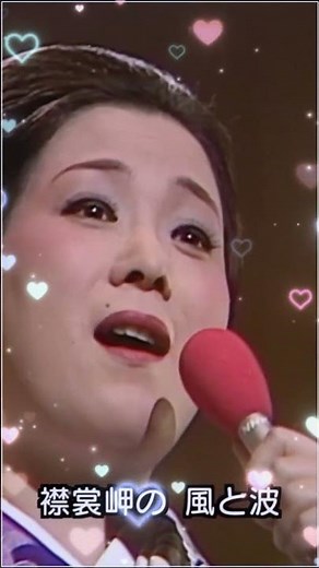 襟裳岬 島倉千代子 #演歌 #enka #jpop #shorts