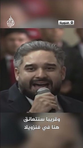 نجل مادورو يوجه كلمة لوالده داخل البرلمان الفنزويلي