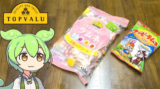 トップバリュの黄色いヤツ「ラムネ菓子」