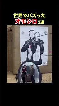 衝撃#オモシロ#瞬間 #お笑い#面白い#shorts#「秒で笑える！バズった瞬間集」#爆笑#viral #funnyfails#笑撃＃秒で笑える#ww#面白い笑ってはいけない#泥酔倶楽部