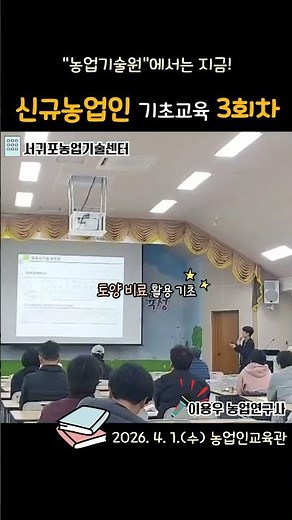 📚 Operation of the 3rd Basic Training Session for New Farmers
