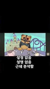 완전한 괴수대백과 분석